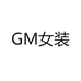 GM女装