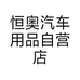 智行无忧户外用品