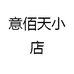 意佰天手工女鞋