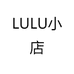 LULU小店
