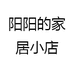 阳阳的家居小店