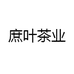 庶叶茶业