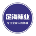 足海袜业