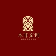 木非文创山东木非文化创意有限公司专卖店