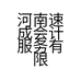 河南速成会计服务有限公司的小店