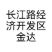 长江路经济开发区金达数码产品经销处的小店