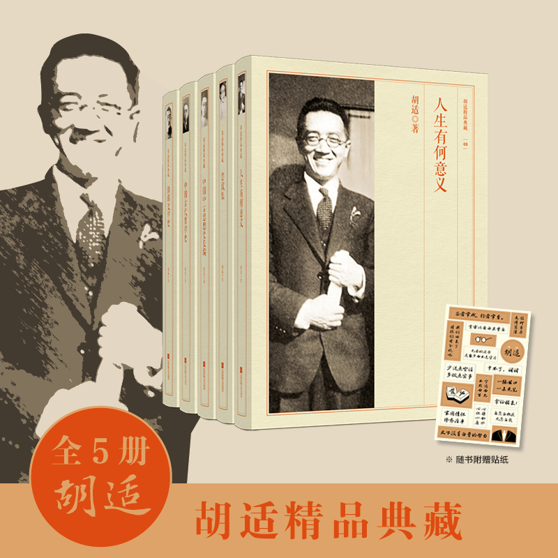 文学大师胡适的五部经典作品，每一本都是经典中的经典！ 胡适，字适之，安徽绩溪人，现代学者、诗人、历史学家、文学家、哲学家。因提倡文学革命而成为 ...