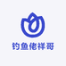 钓鱼佬祥哥