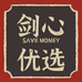 剑心优选