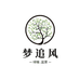 梦追风绿植