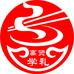 学礼烩面馆