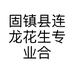 固镇县连龙花生专业合作社的小店