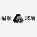 福顺玻璃