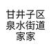 甘井子区泉水街道家家乐商场阿文美甲屋的小店个体店