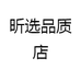 昕选品质店