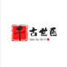 千古世医养生