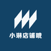 小琳店铺哦
