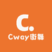 Cway街舞