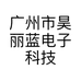 广州市昊丽蓝电子科技有限公司的小店