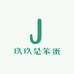 玖玖是笨蛋