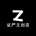 证严文创店