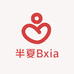 半夏Bxia