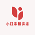 小钰家服饰店