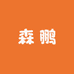 万客达