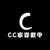 CC家穿戴甲