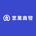 艺萬商贸