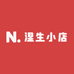 涅生小店