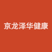 京龙泽华