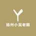 扬州小吴老鹅