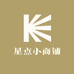 星点小商铺