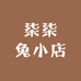 柒柒兔小店