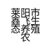 莱阳市鑫飞生态养殖农场的小店