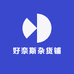 好奈斯杂货铺