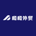 和和外贸
