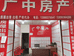 仁寿县文林镇广中房产中介服务部的小店