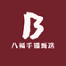 八福手镯甄选