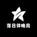 落日伴晚风