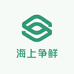 海上争鲜