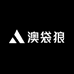澳袋狼男装