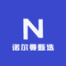 诺尔曼甄选