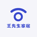 王先生家居