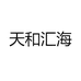 天和汇海