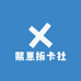 熙崽拆卡社