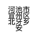 河池市宜州区北牙乡安详香纸厂的小店