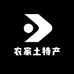 皖南农家土特产