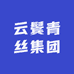 云鬓青丝集团
